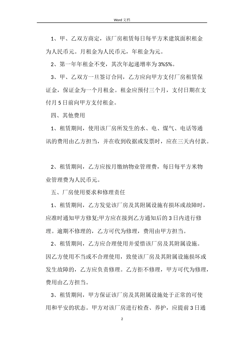 厂房租赁合同大全_第2页