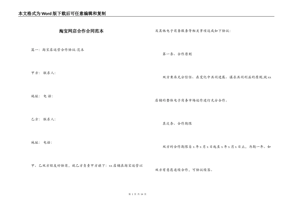 淘宝网店合作合同范本_第1页