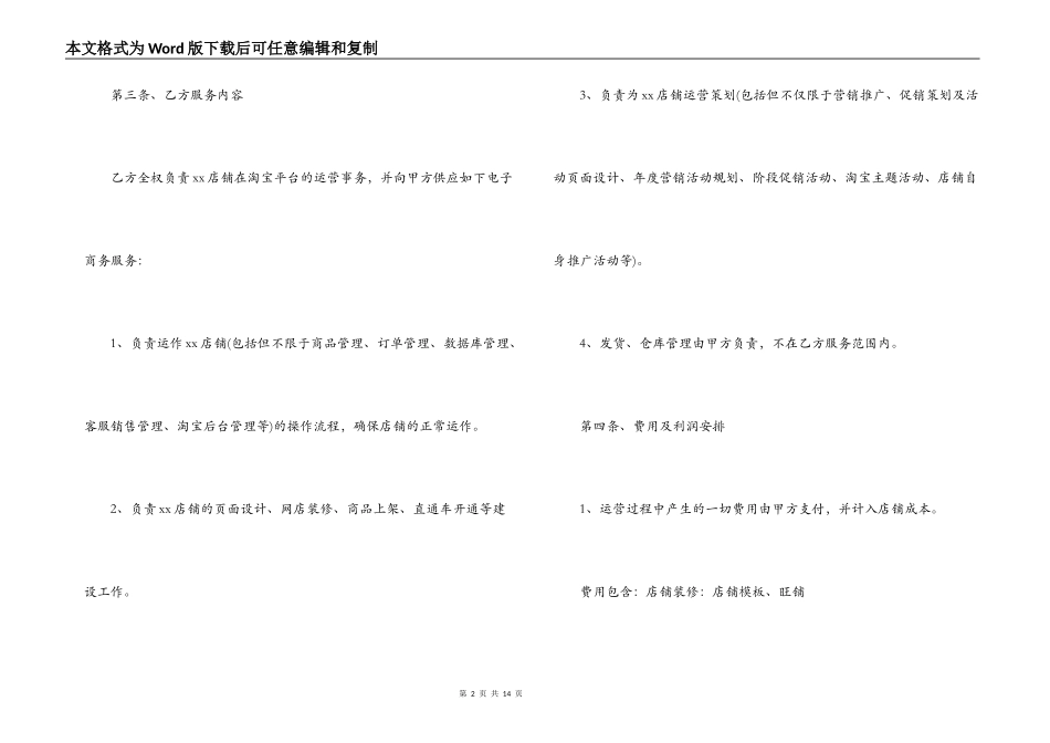 淘宝网店合作合同范本_第2页
