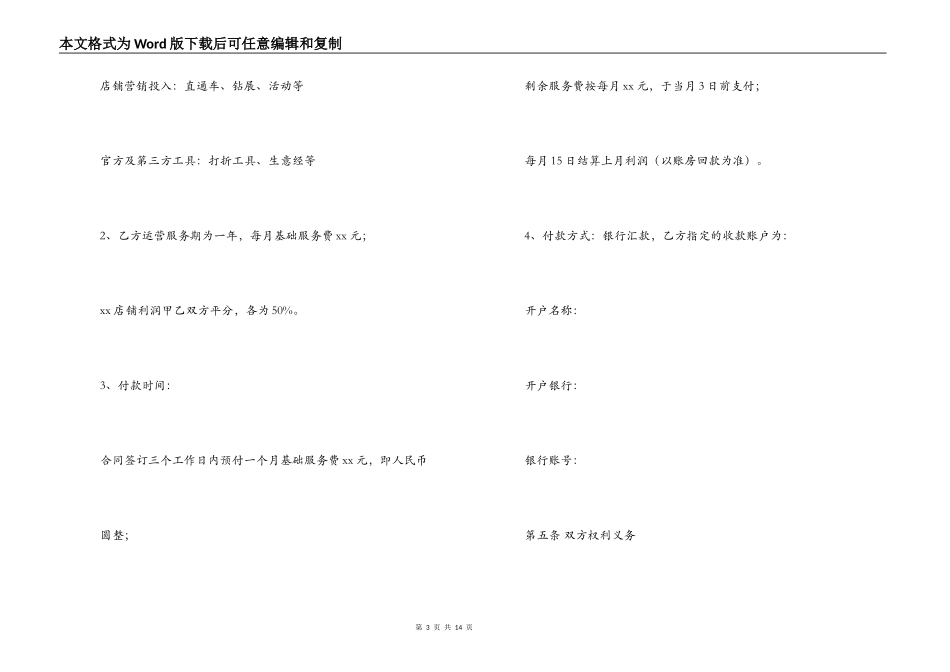 淘宝网店合作合同范本_第3页