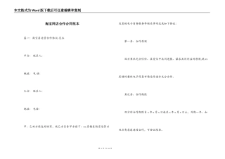 淘宝网店合作合同范本