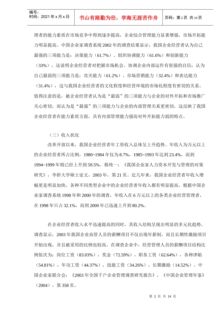 企业家人才成长现状与发展环境_第2页