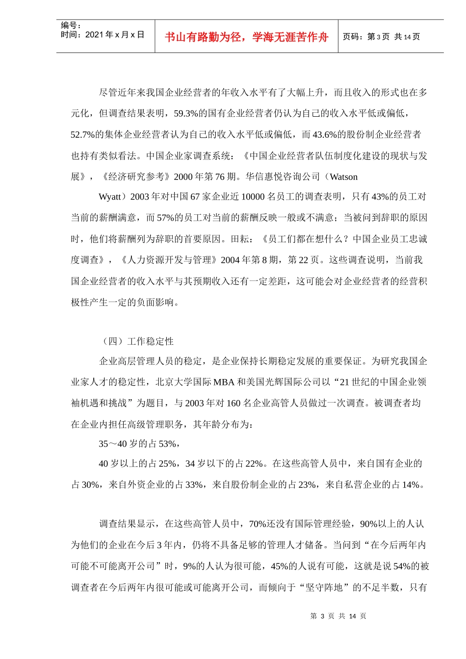 企业家人才成长现状与发展环境_第3页