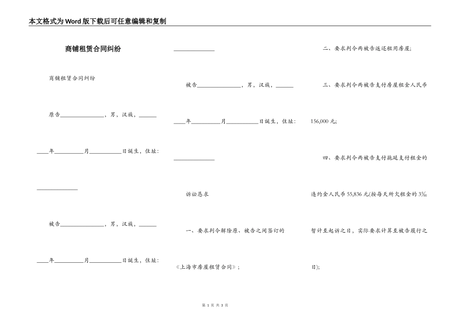 商铺租赁合同纠纷_第1页