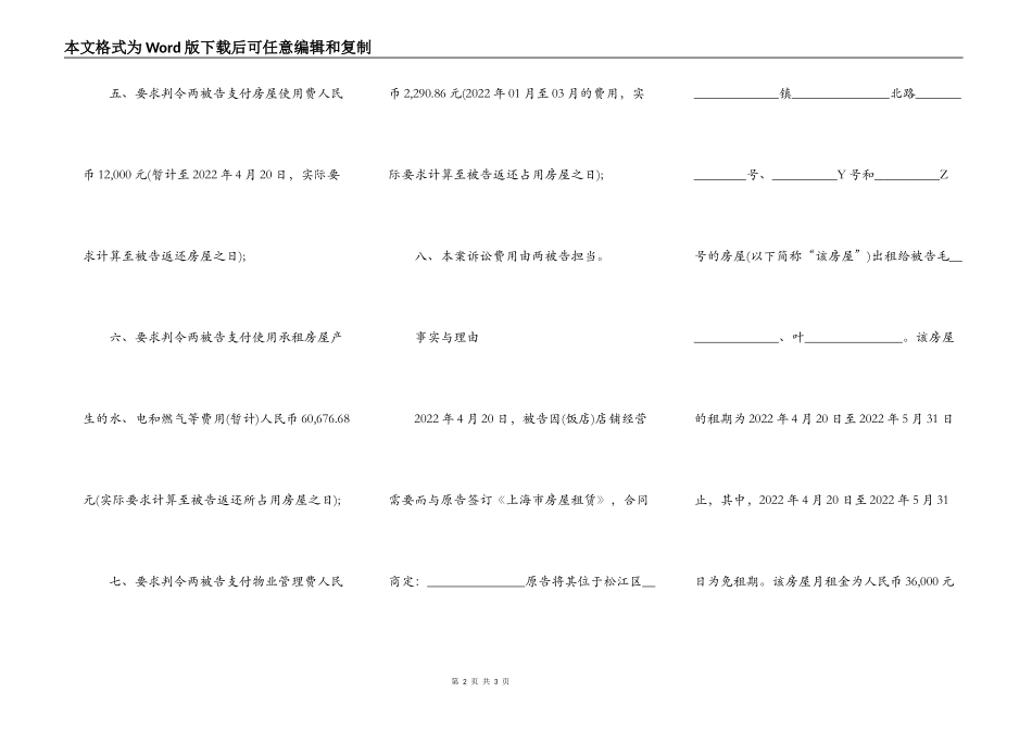 商铺租赁合同纠纷_第2页
