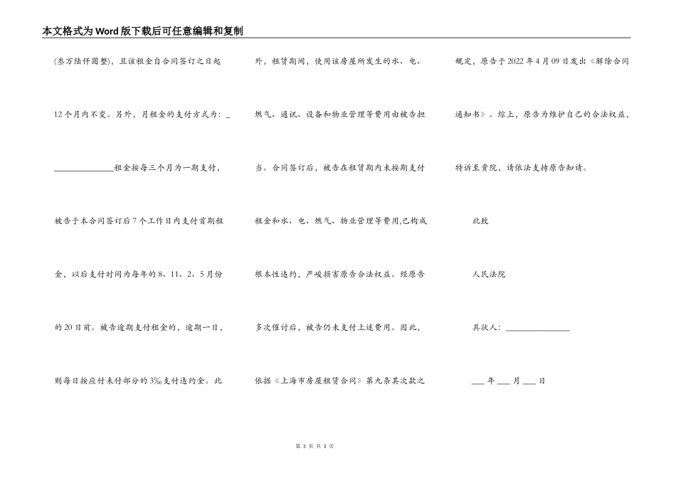 商铺租赁合同纠纷_第3页