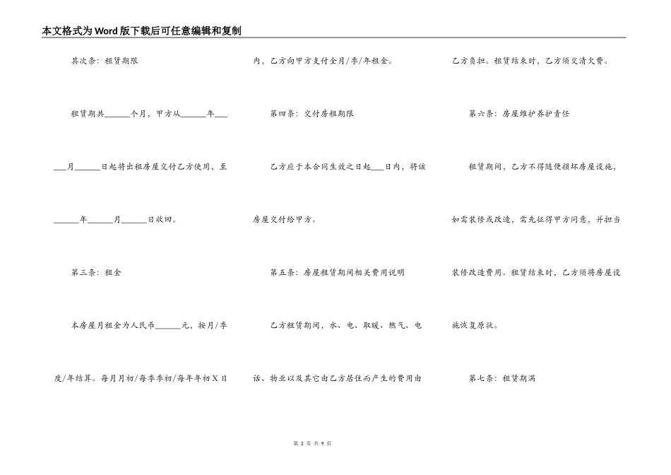 2022年房屋租赁合同正规样本_第2页