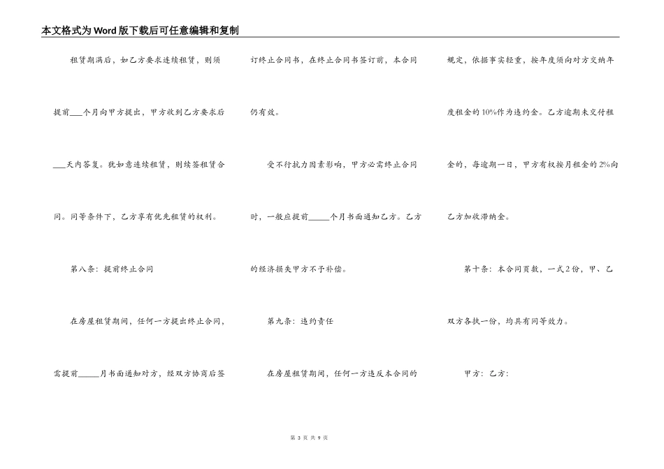 2022年房屋租赁合同正规样本_第3页