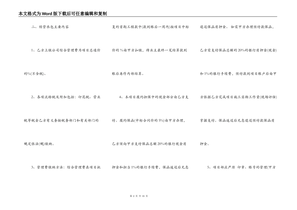 建设部工程施工合同书模板3篇新_第2页