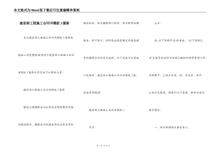 建设部工程施工合同书模板3篇新