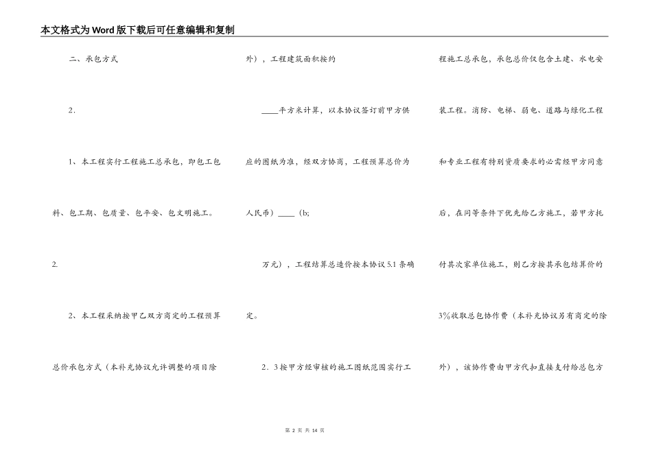 常用版承包工程合同_第2页