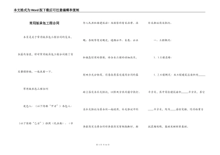 常用版承包工程合同