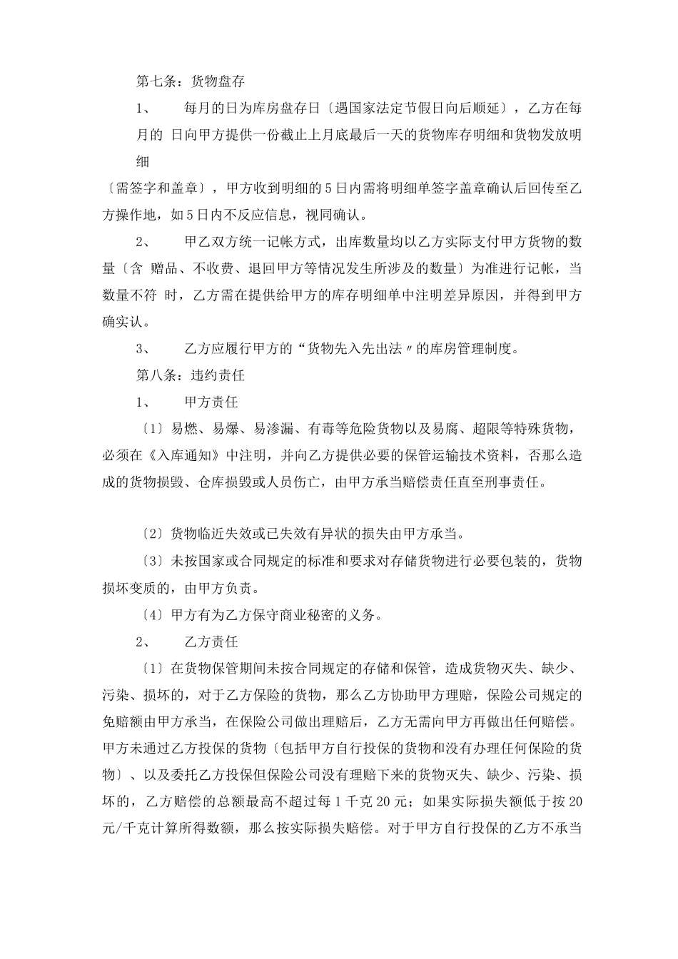 仓储简单版合同范本_第3页