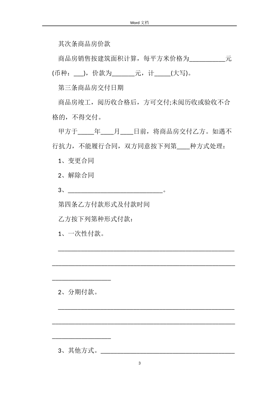 精选购房合同_第3页