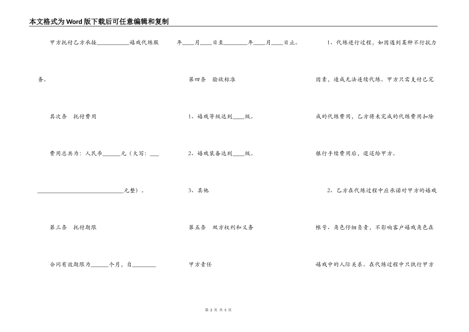 游戏工作室代练合同范本专业版_第2页