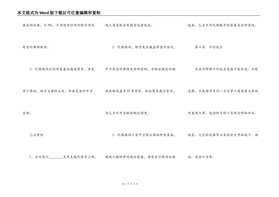 游戏工作室代练合同范本专业版_第3页