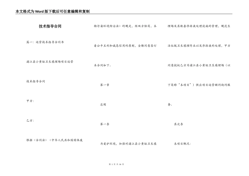 技术指导合同_第1页