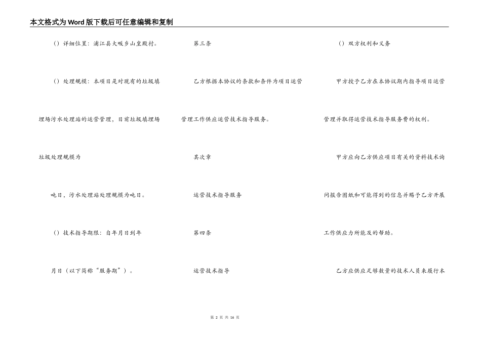技术指导合同_第2页