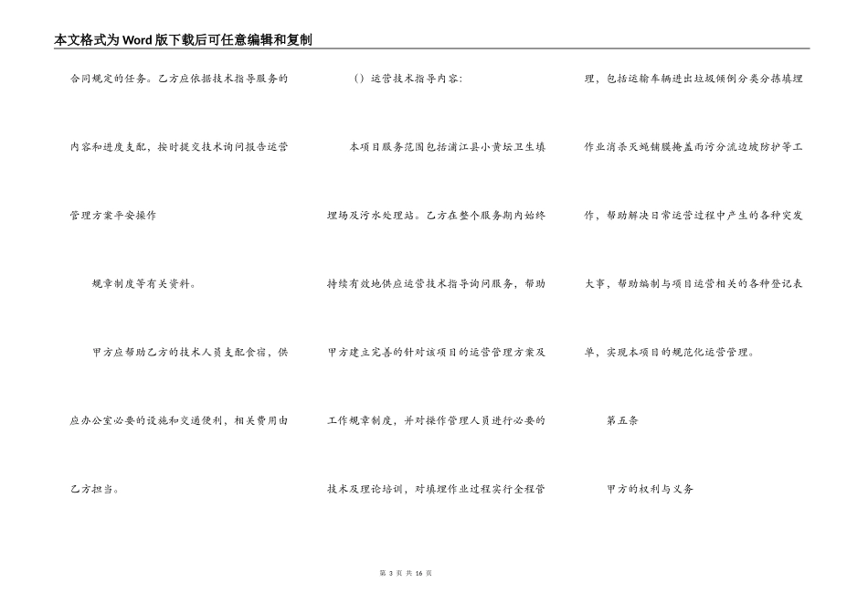 技术指导合同_第3页