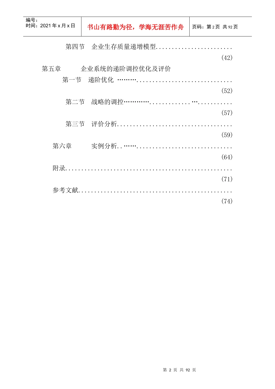 企业战略管理过程与层次分析_第2页