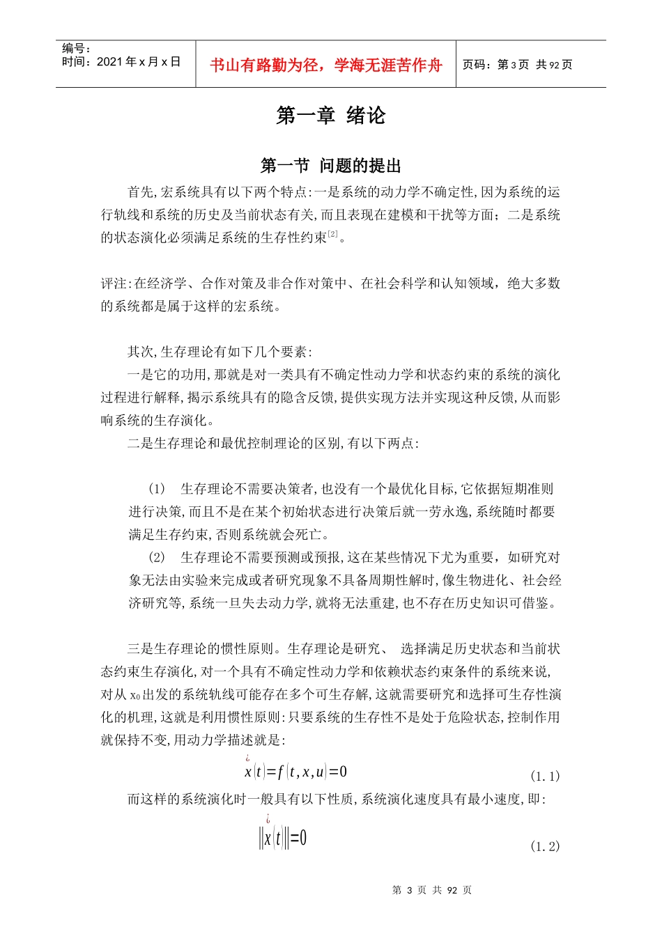 企业战略管理过程与层次分析_第3页