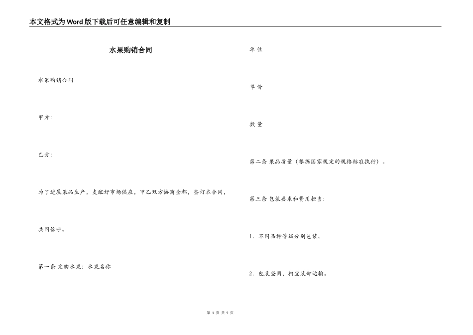 水果购销合同_第1页