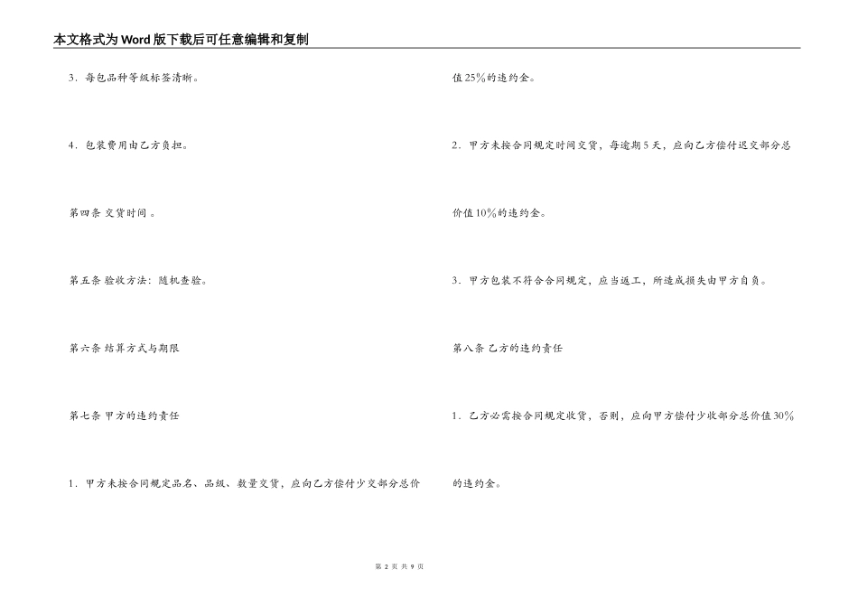 水果购销合同_第2页