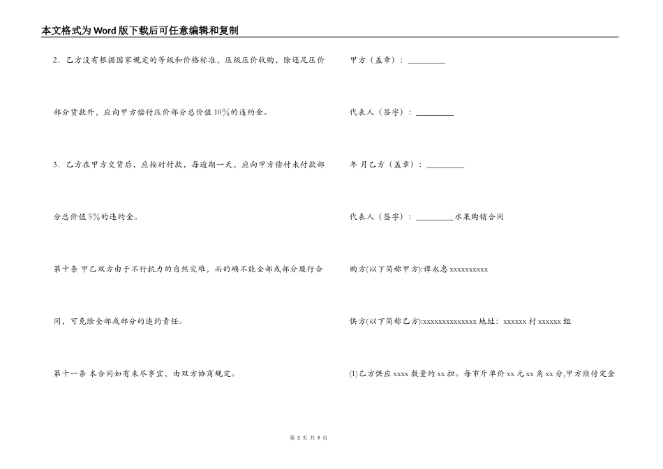 水果购销合同_第3页