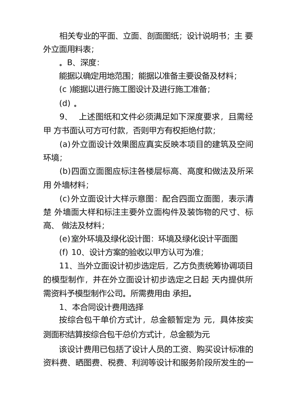 建筑设计顾问合同范本_第3页