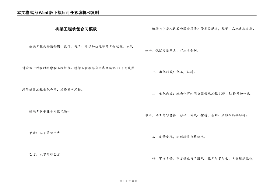 桥梁工程承包合同模板_第1页