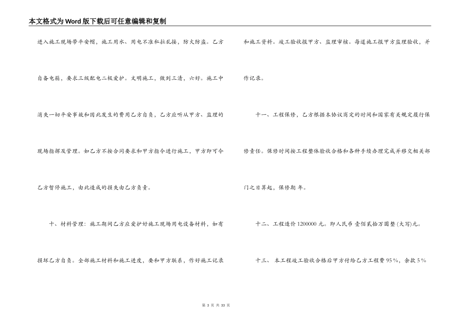桥梁工程承包合同模板_第3页