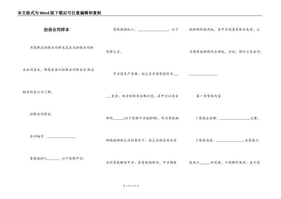 担保合同样本_第1页