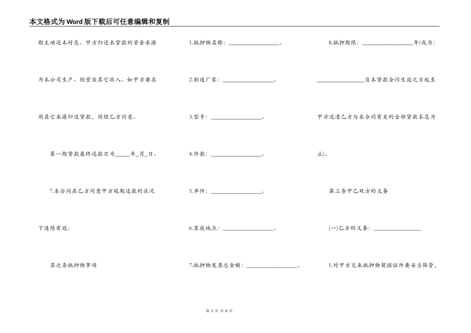 担保合同样本_第3页