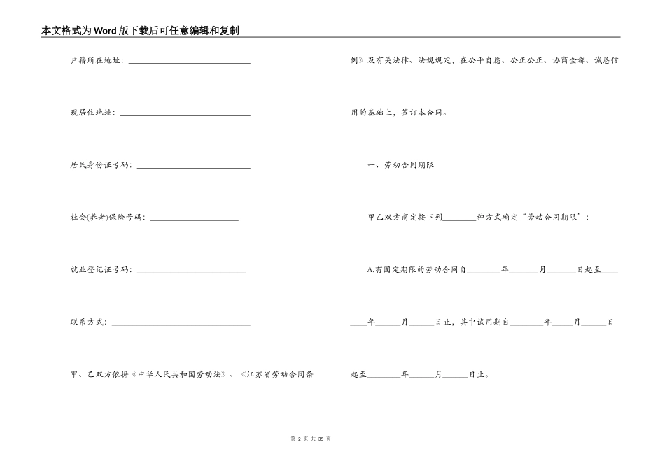 标准全日制劳动合同范本_第2页