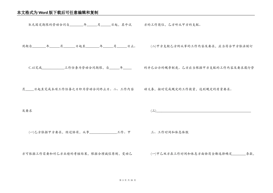 标准全日制劳动合同范本_第3页