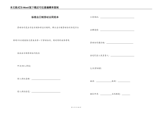 标准全日制劳动合同范本