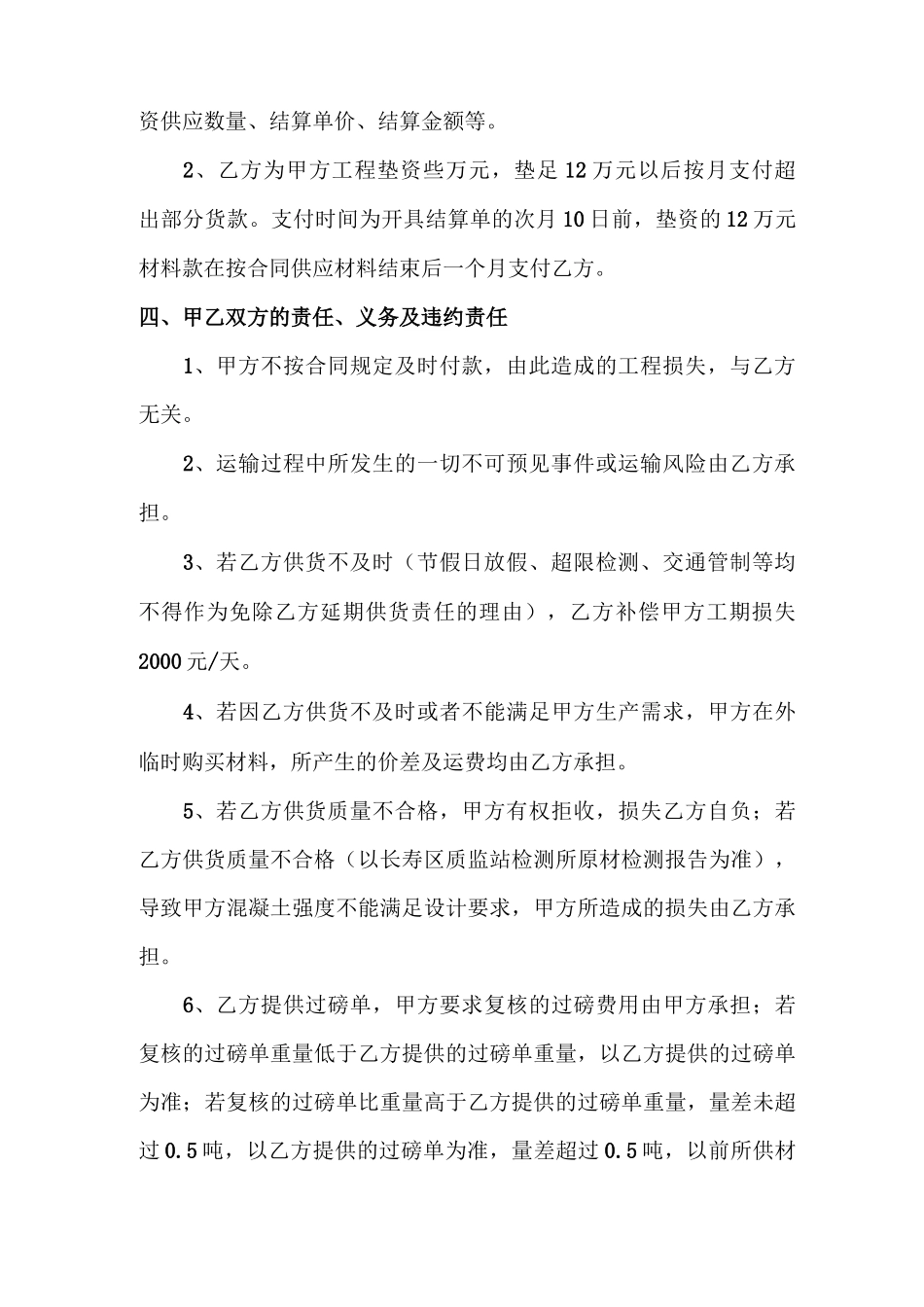 砂、机制砂及碎石供销合同范本_第3页