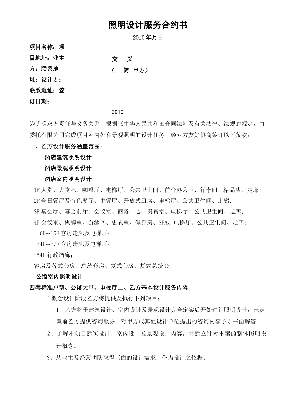 酒店灯光照明设计合同_第1页