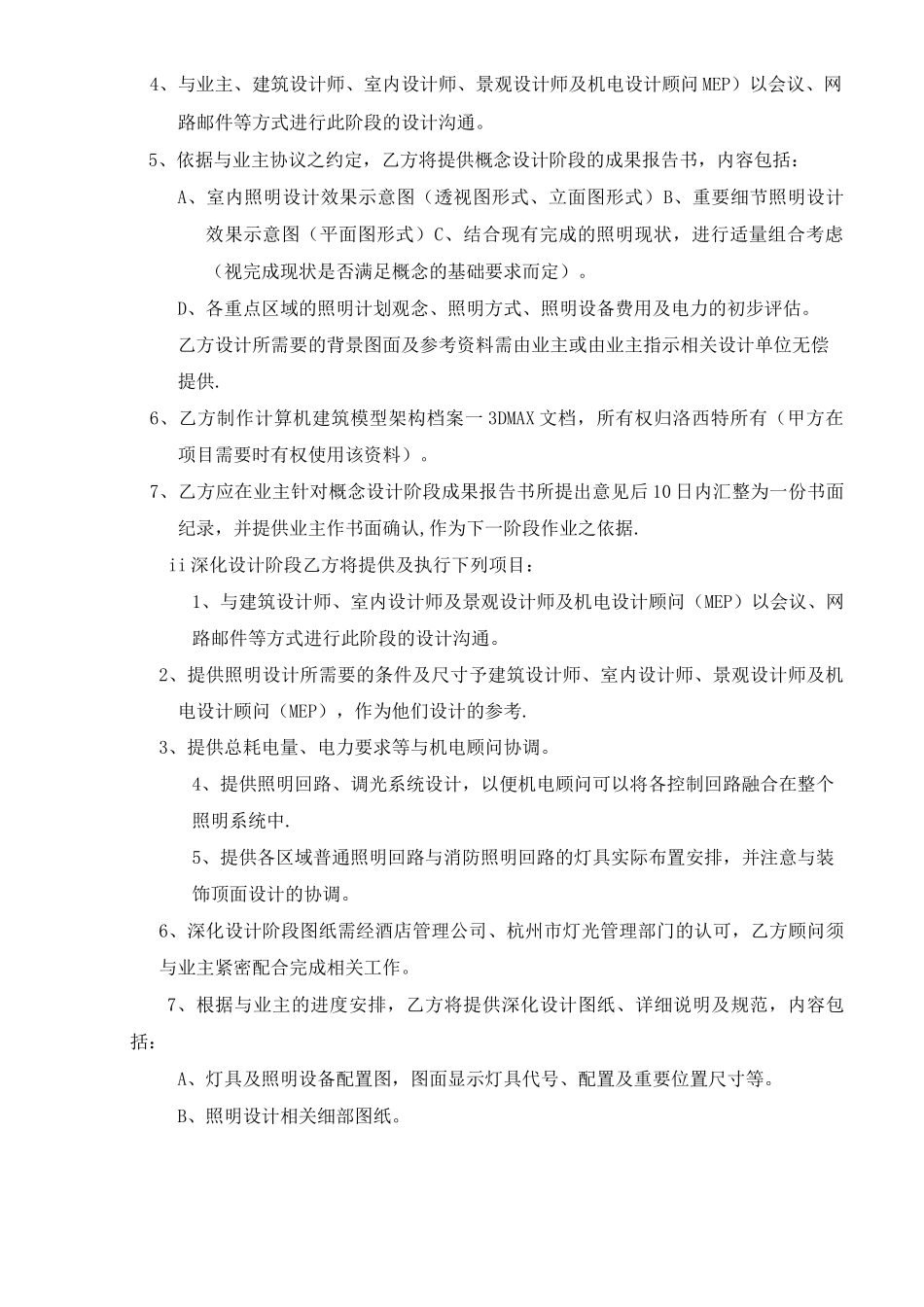 酒店灯光照明设计合同_第2页