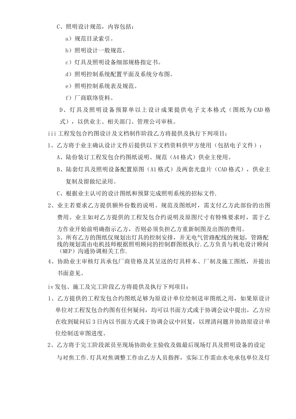 酒店灯光照明设计合同_第3页