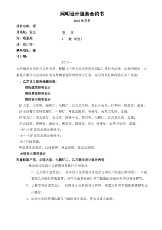 酒店灯光照明设计合同