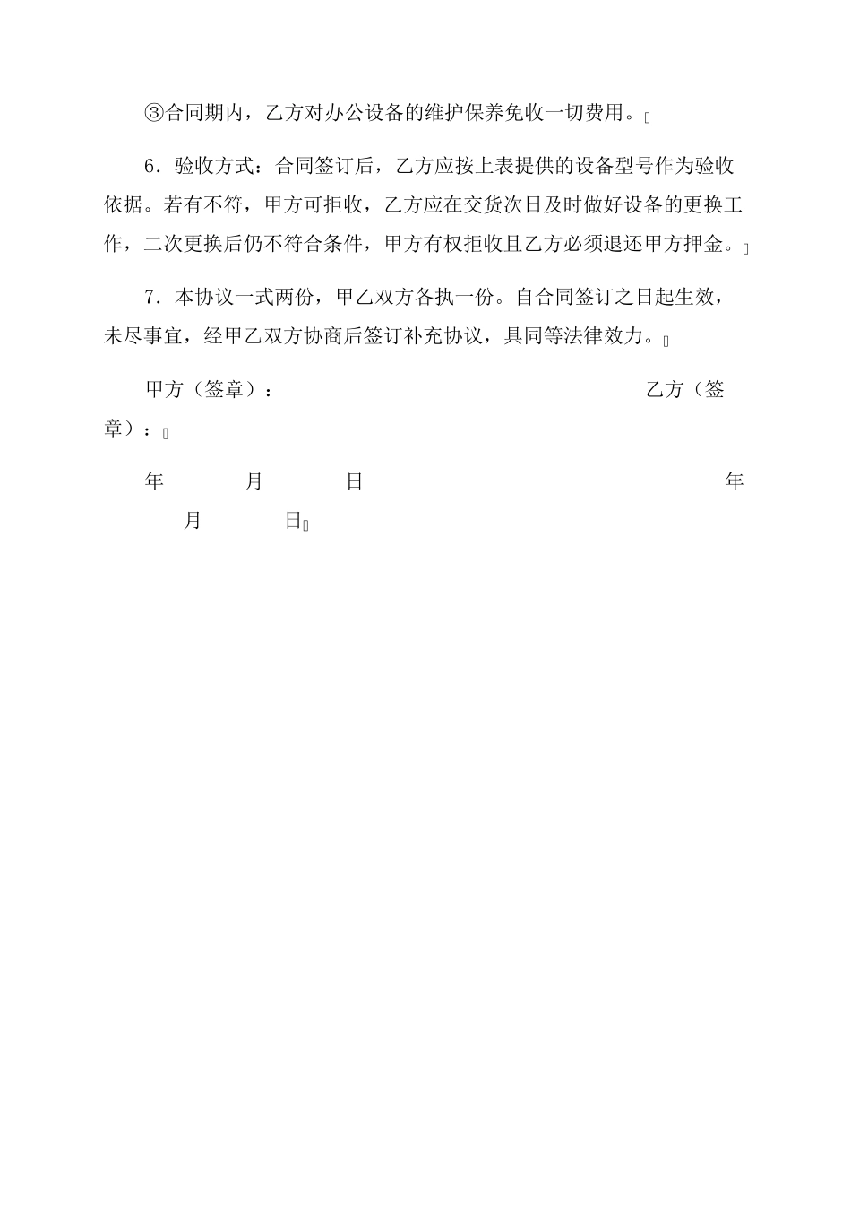 办公设备租赁方案_第2页