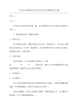 办公设备租赁方案