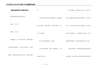 珠海房屋租赁合同通用范本