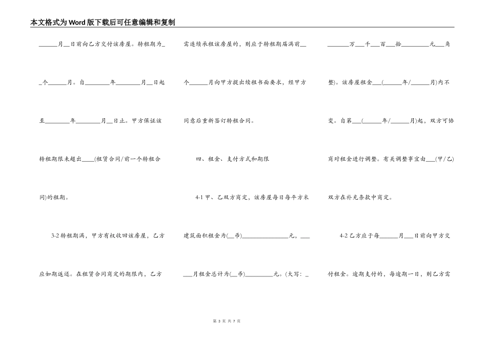 店面转租合同通用范本_第3页