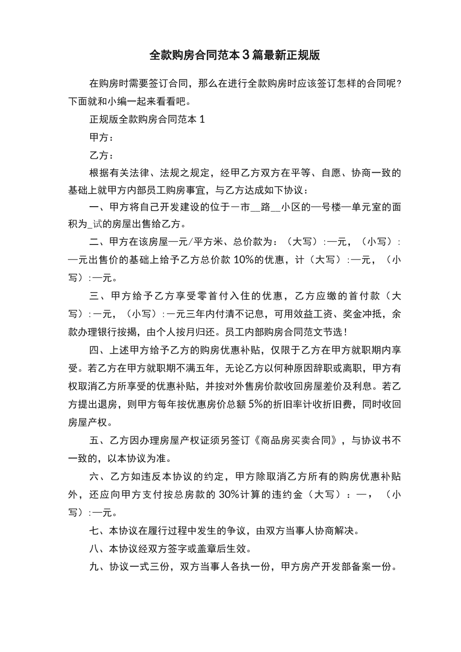 全款购房合同范本3篇最新正规版_第1页