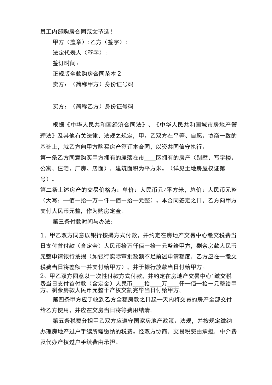 全款购房合同范本3篇最新正规版_第2页