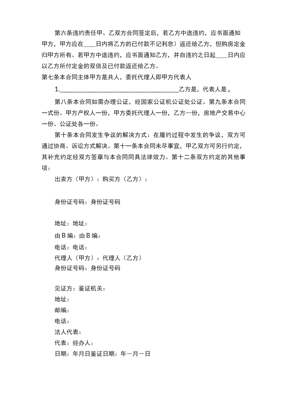 全款购房合同范本3篇最新正规版_第3页