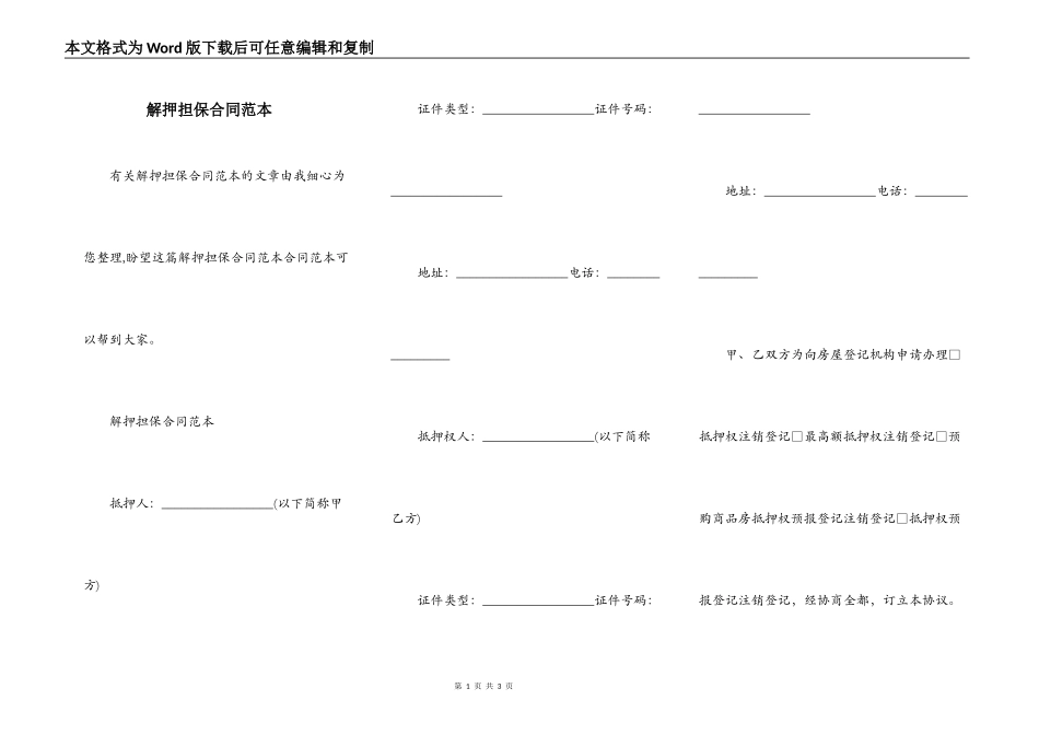 解押担保合同范本_第1页