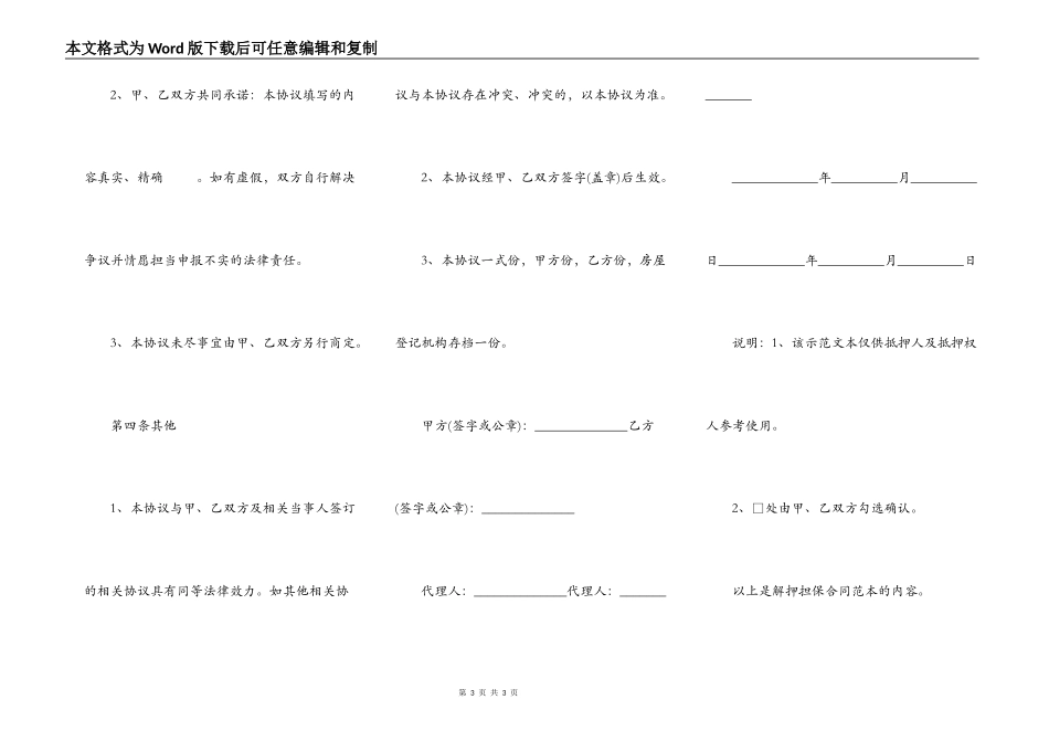 解押担保合同范本_第3页